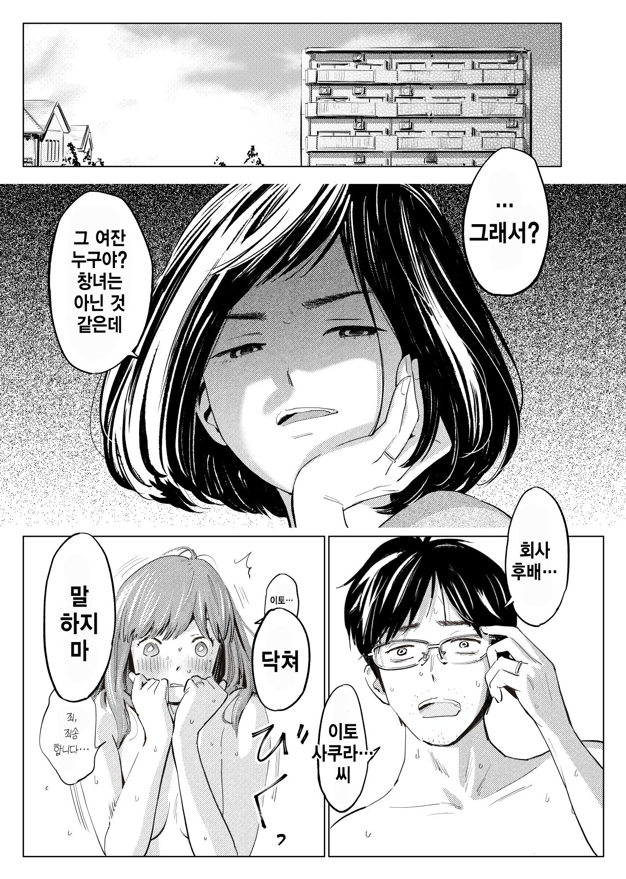Uragiri Bedroom | 배신 베드룸 page 8 full
