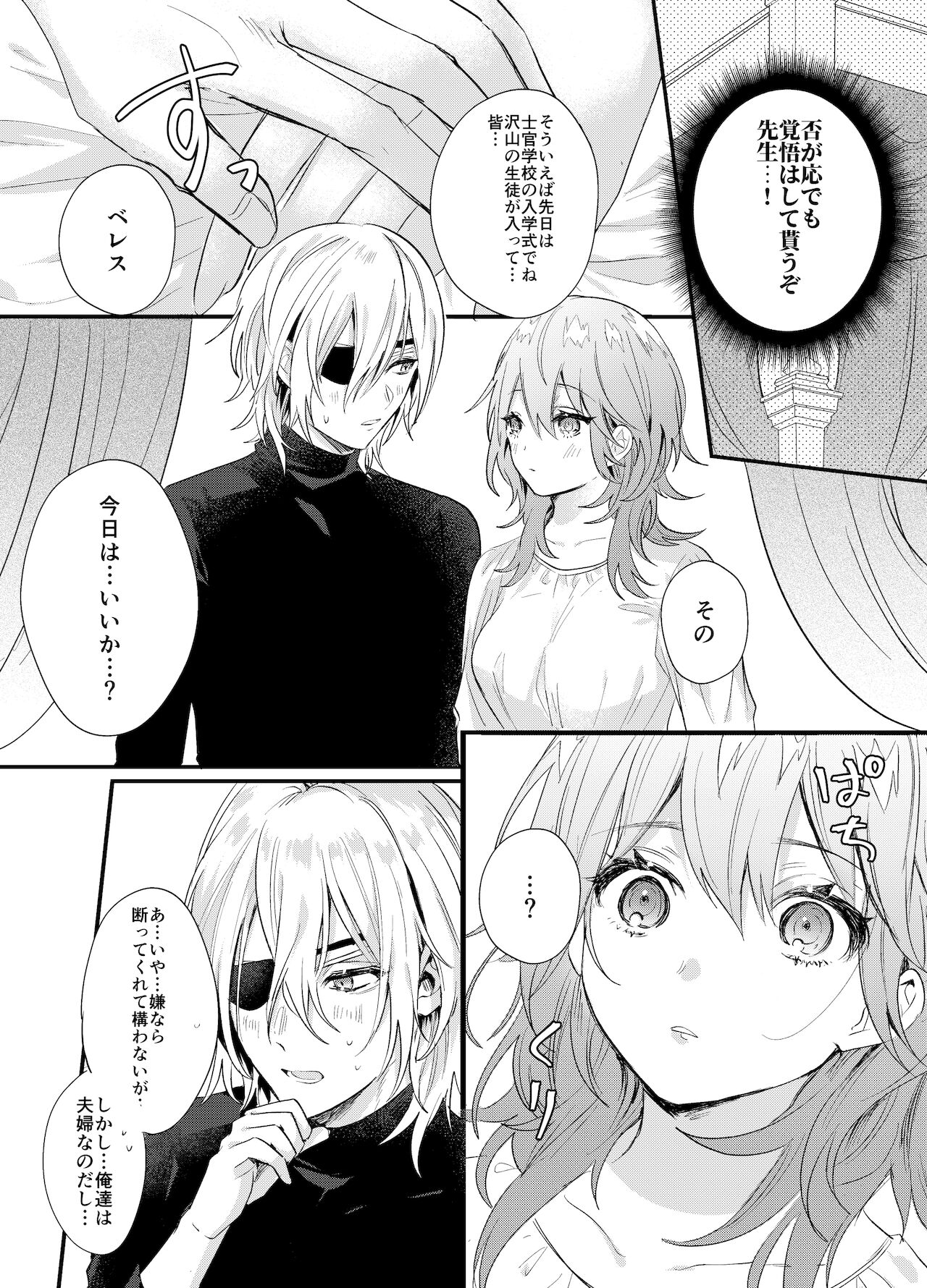 Sōshite, Anata no Sekai ni Fureta page 11 full