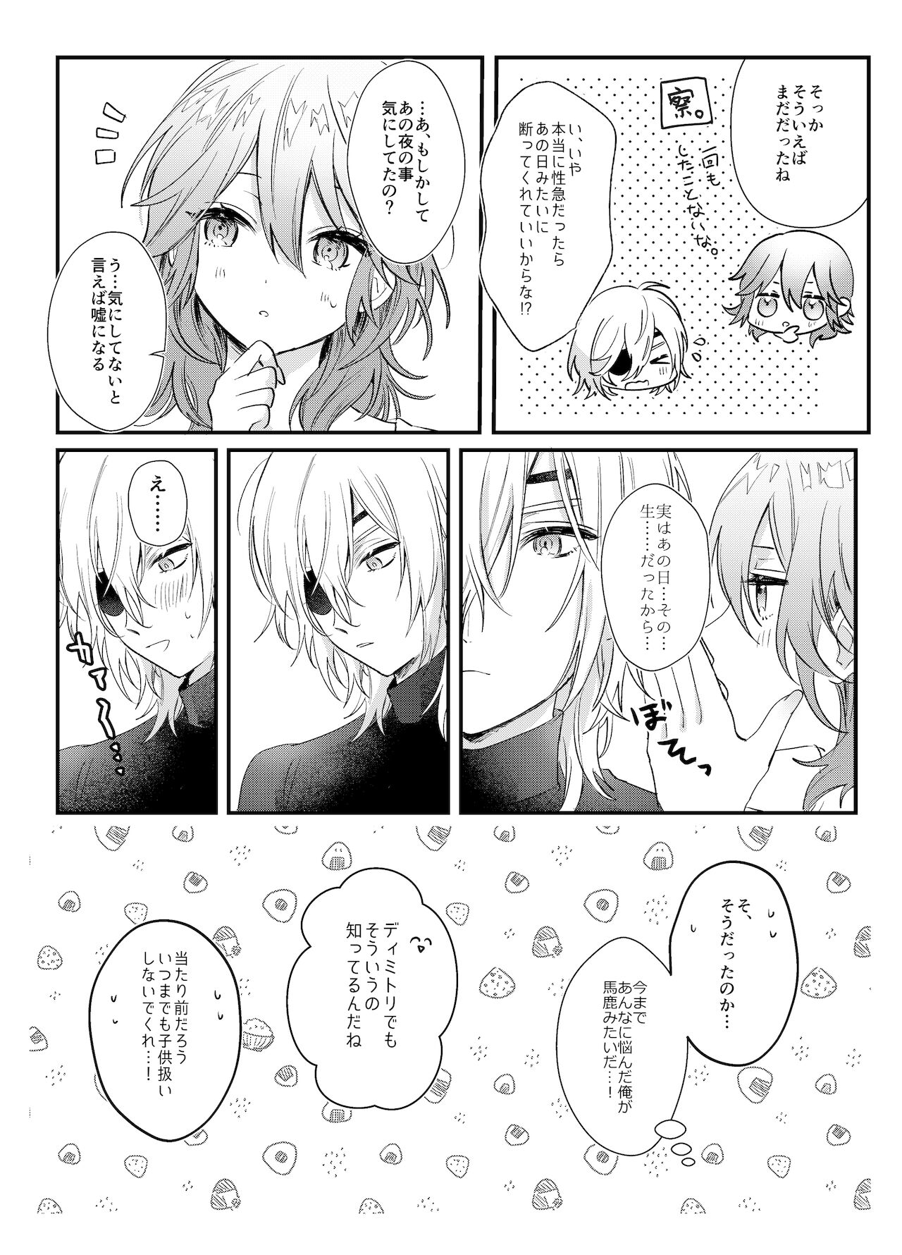 Sōshite, Anata no Sekai ni Fureta page 12 full