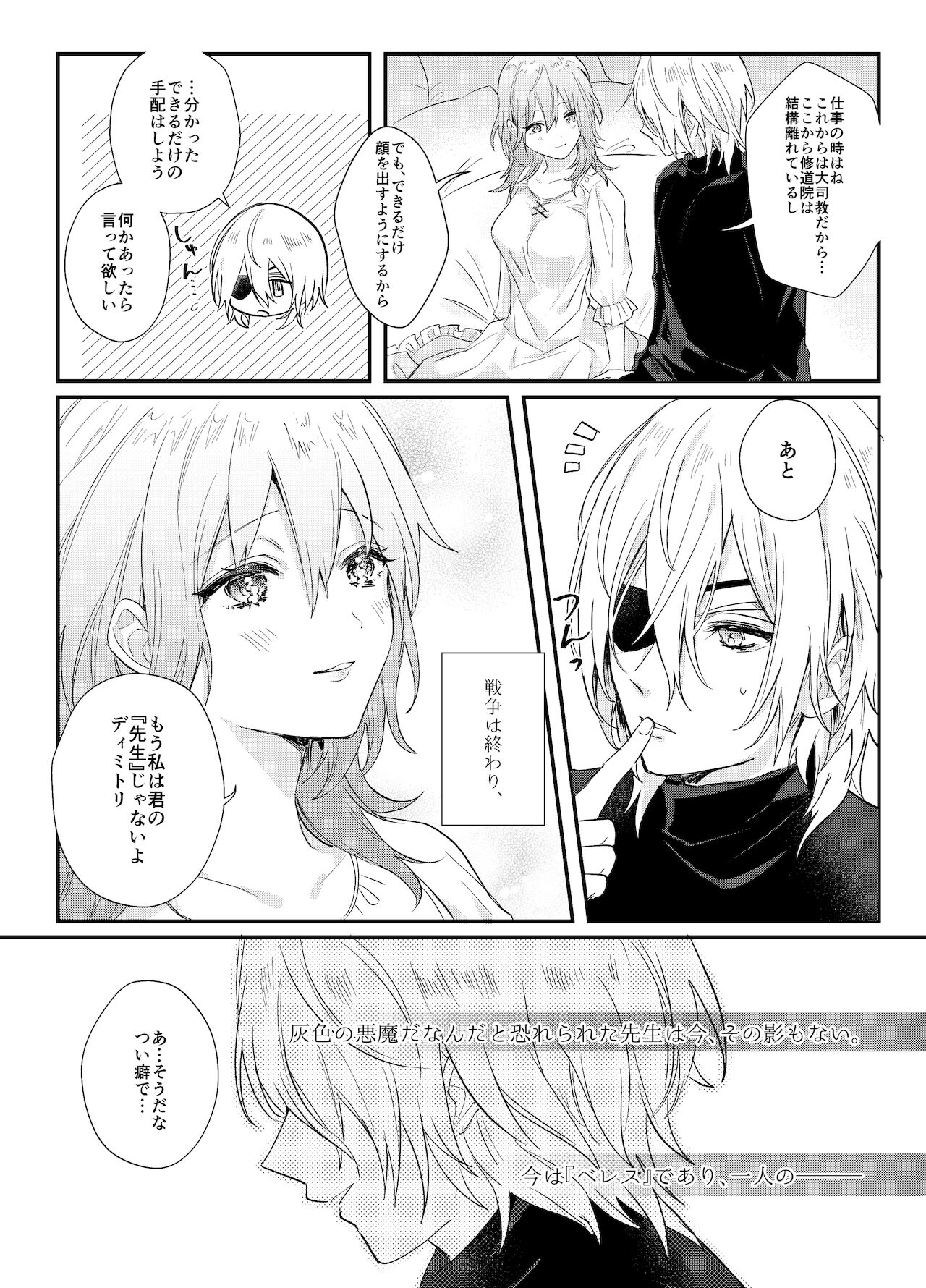 Sōshite, Anata no Sekai ni Fureta page 4 full