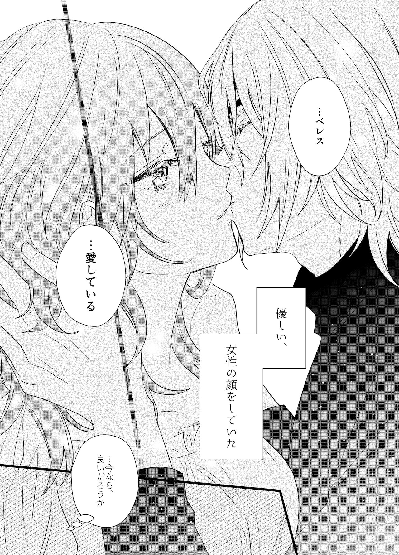 Sōshite, Anata no Sekai ni Fureta page 5 full