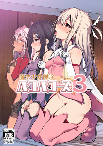 [Ranshi to Kimi to. (santa)] Mahou Shoujo Saimin PakopaCause 3 | Magical Girl Hypnosis Fucking Marathon 3 (Fate/Grand Order, Fate/kaleid liner Prisma Illya) [French] cover