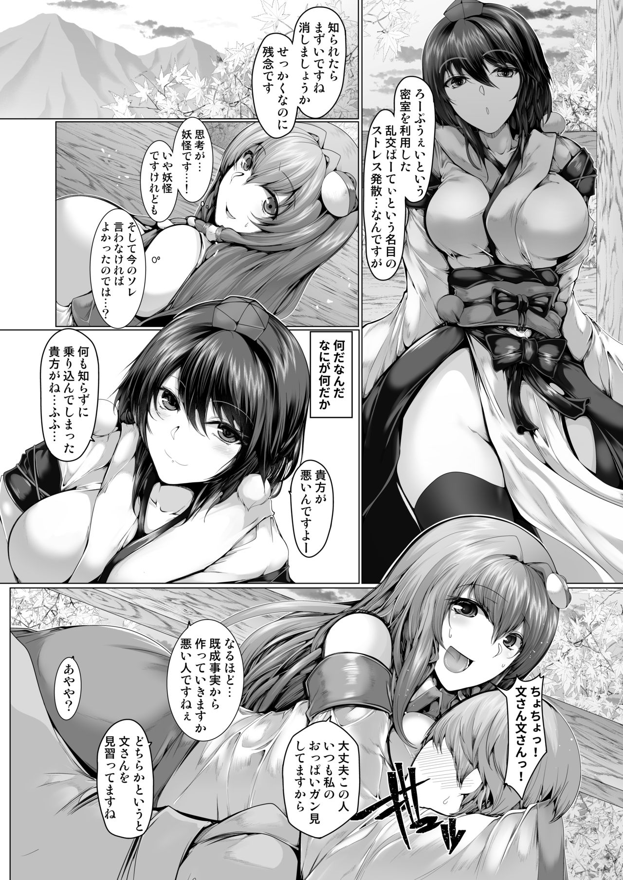 逆レ索道 page 5 full