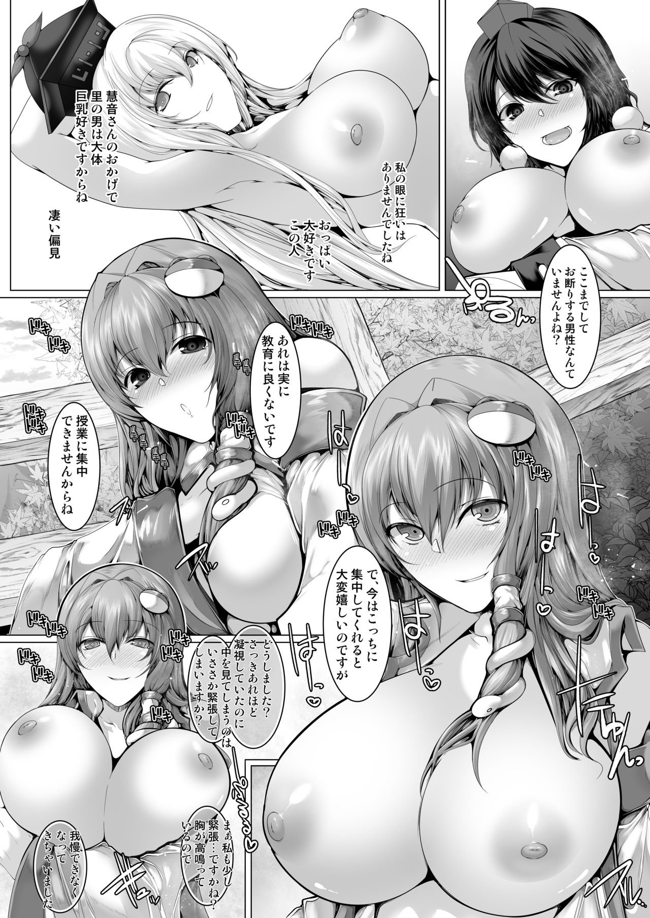 逆レ索道 page 7 full
