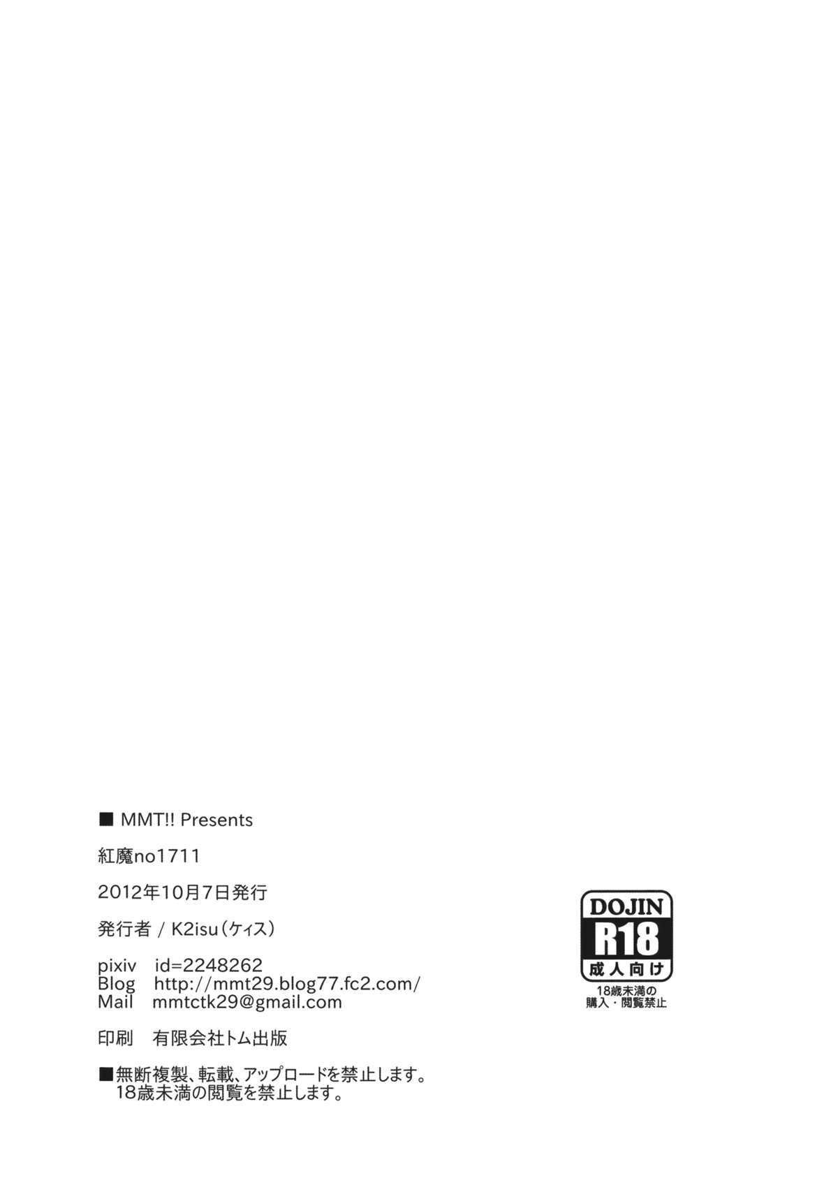 Kouma no1711 page 3 full