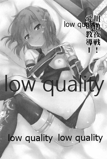 川内夜戦!愛の教導 総集編 page 4 full
