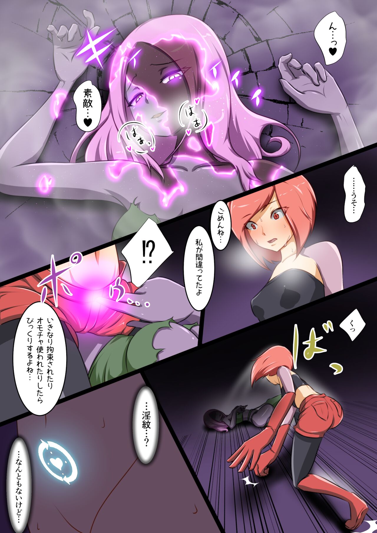 ウチの子がえっちな敵と戦って敗北する話 page 11 full