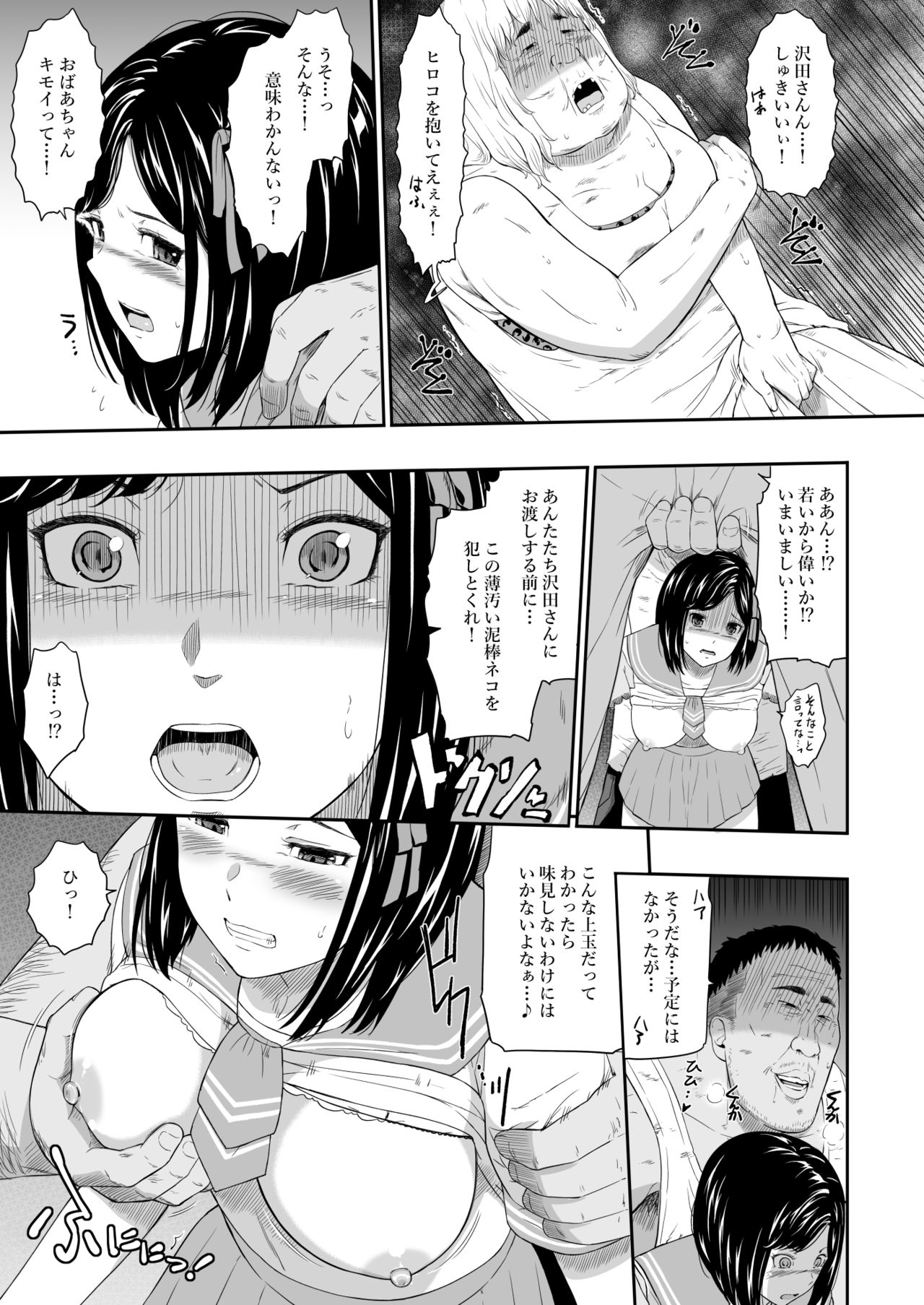 Homeless Mura 2 page 12 full