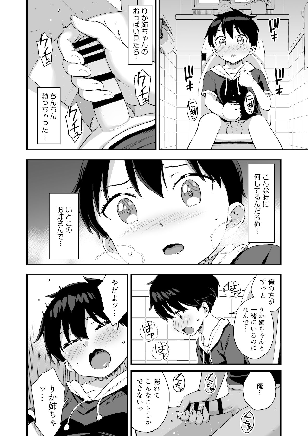 Onii-chan dakedo Oppai Sutte Mitai page 12 full