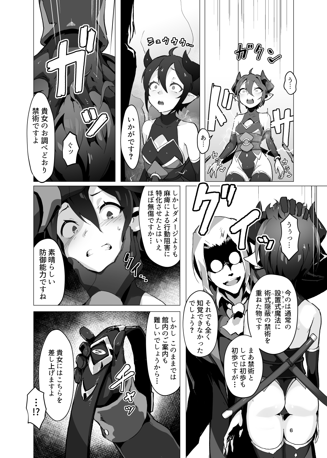 Kikoku - Kiki Kankin Inmushi Kisei - page 5 full