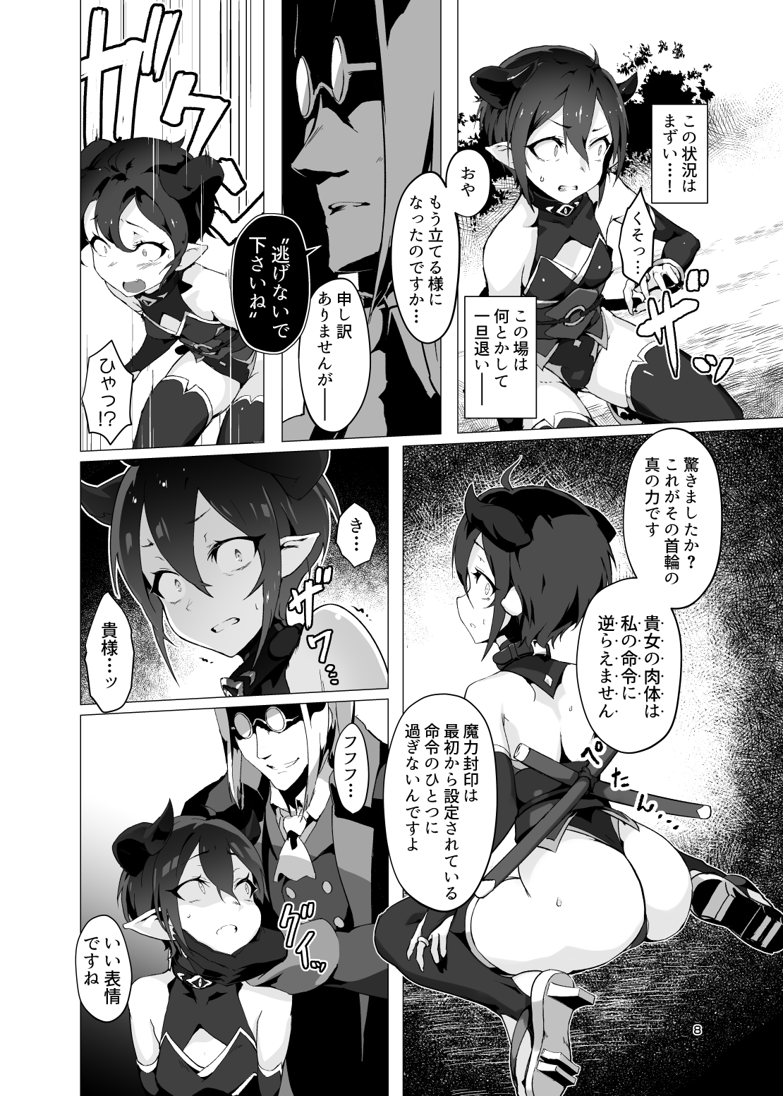 Kikoku - Kiki Kankin Inmushi Kisei - page 7 full