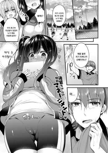 [Fetishism Pocket (Ringo Sui)] Kouhai-chan no Tokubetsu Management (Fudeoroshi Syndrome) [Korean] [Digital] cover
