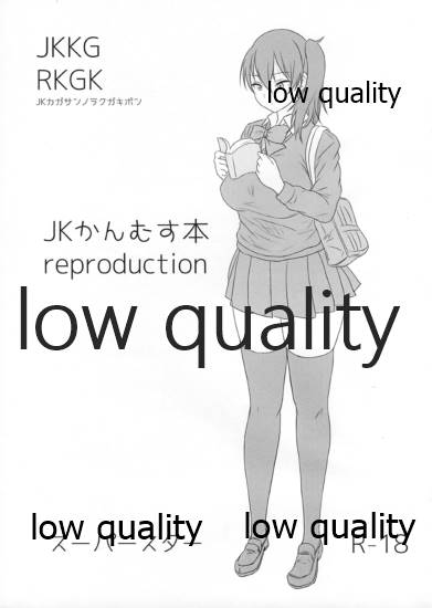 JKかんむす本 reproduction page 1 full