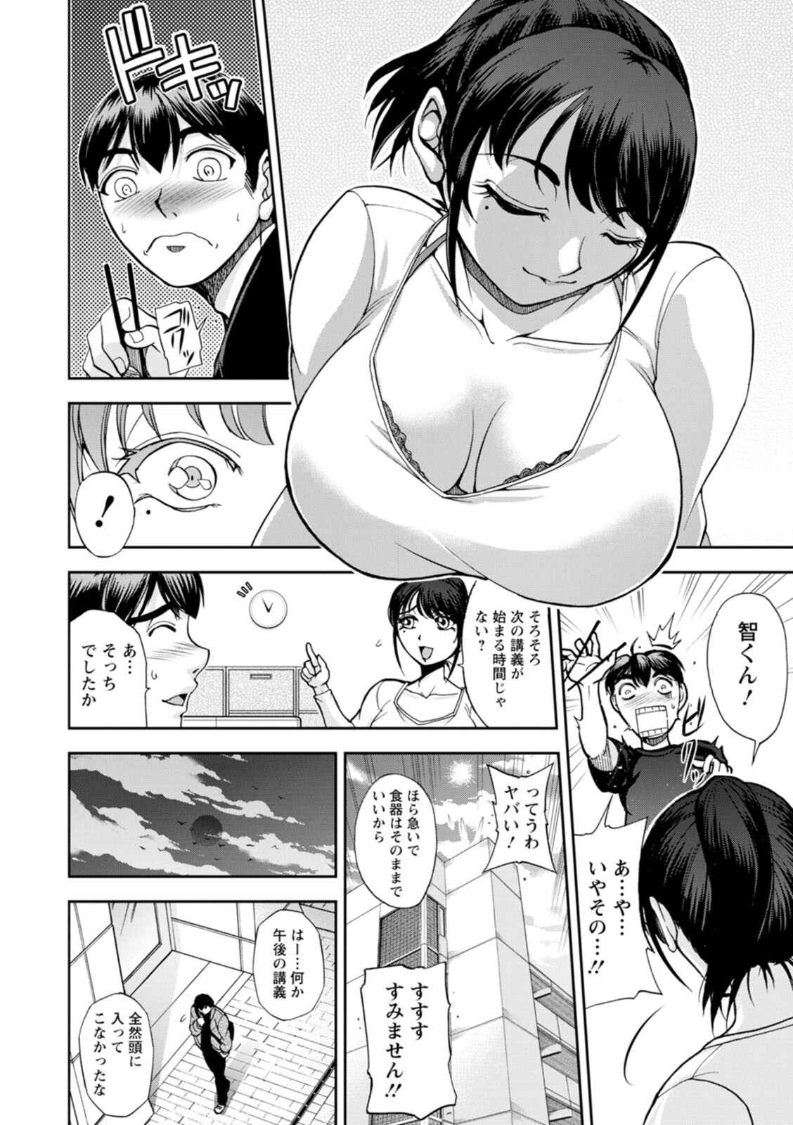 まるはだかの南さん page 10 full