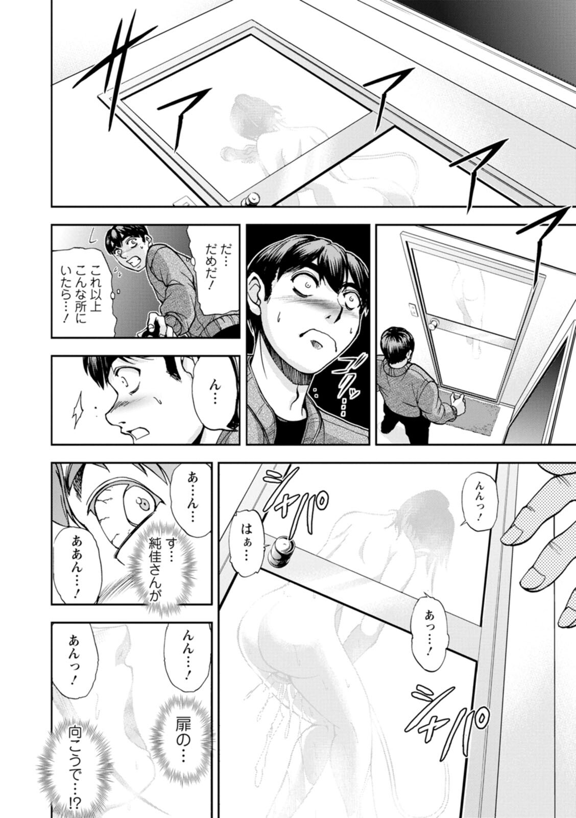 まるはだかの南さん page 12 full