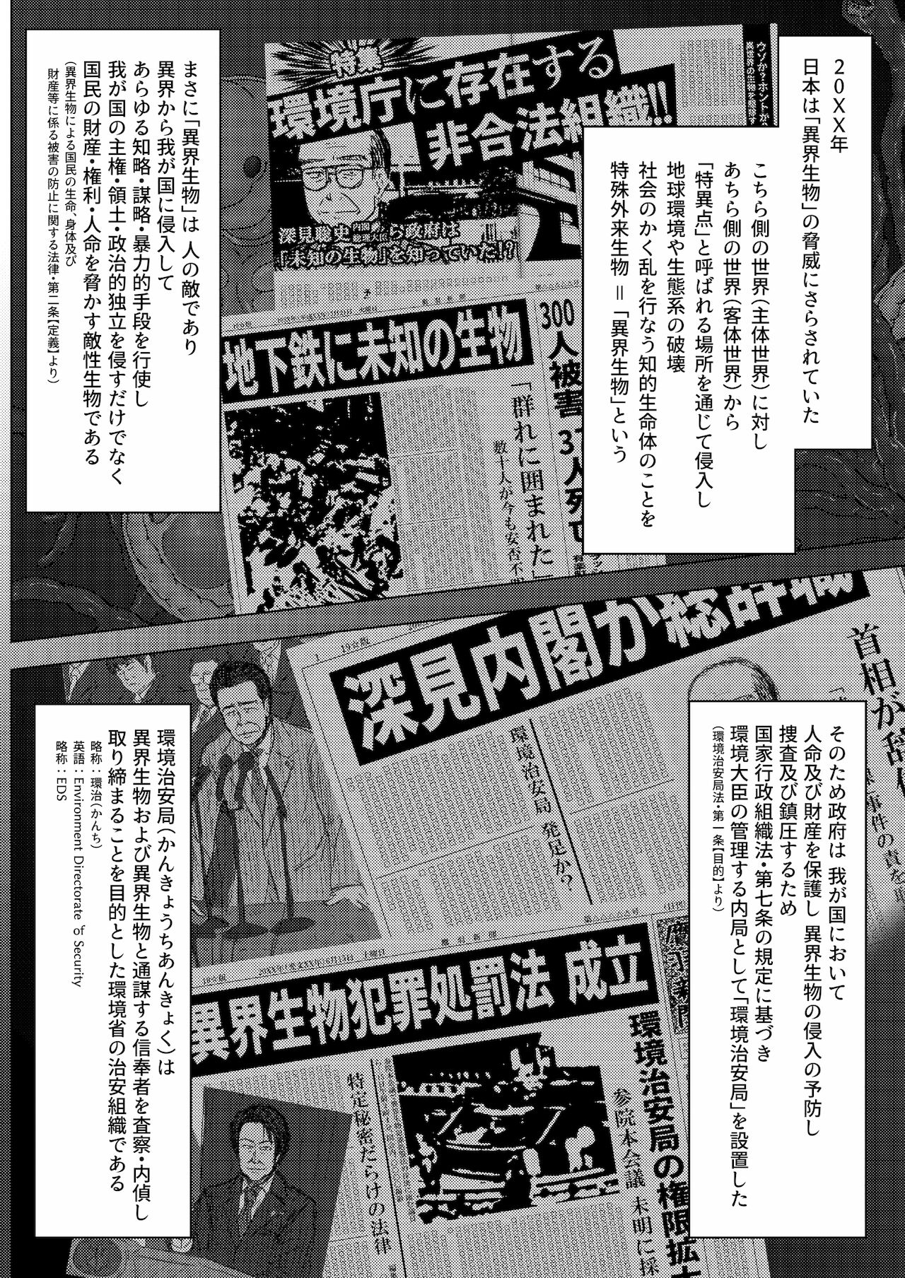 Kankyou Chiankyoku Sousakan Mitsurugi Kagami #01 DEVIL MAY CARE page 3 full