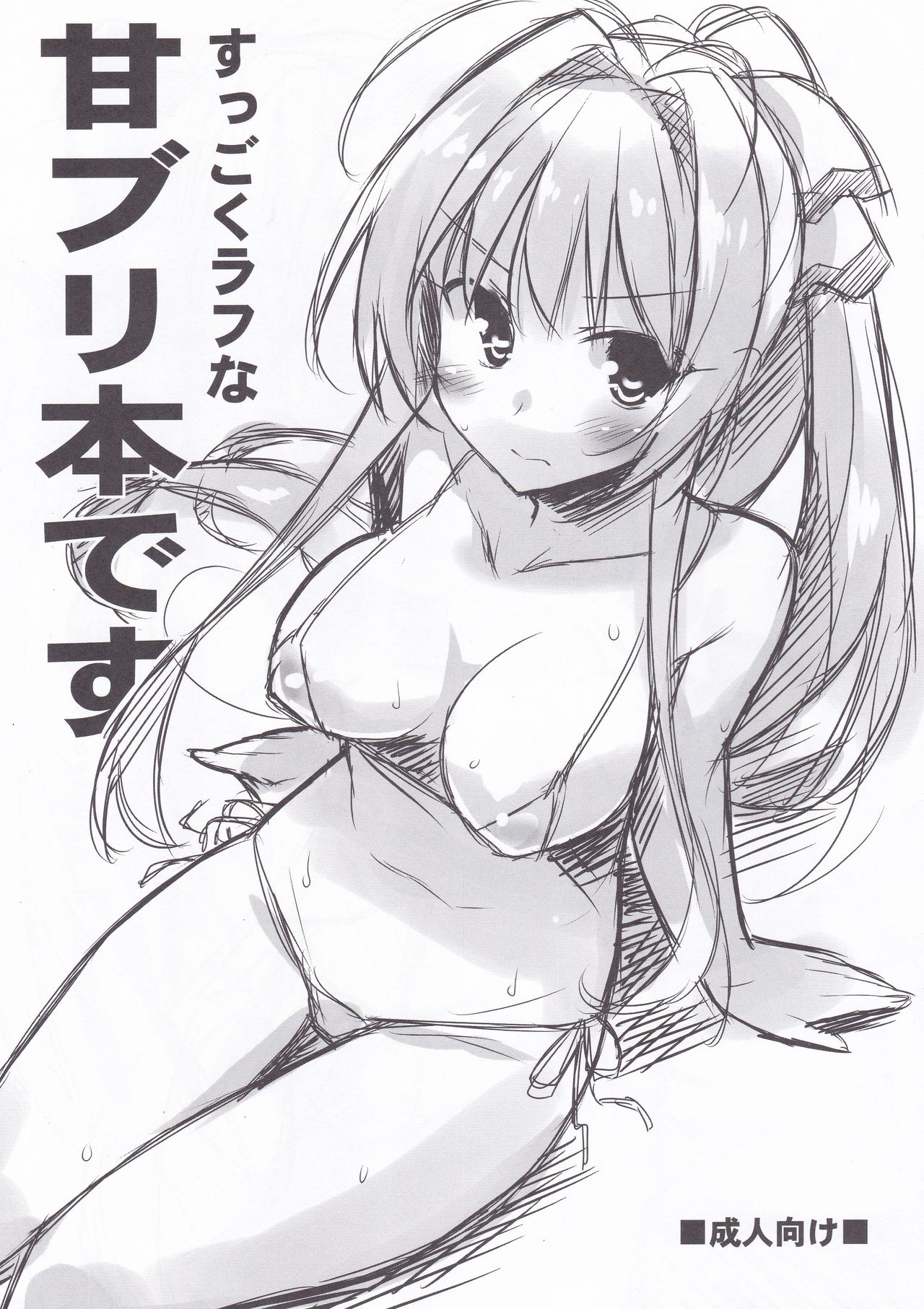 Suggoku Rough na Ama Bri Hon desu page 1 full