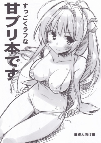 [Koito Sousakusho (Hinata Mutsuki)] Suggoku Rough na Ama Bri Hon desu (Amagi Brilliant Park) cover