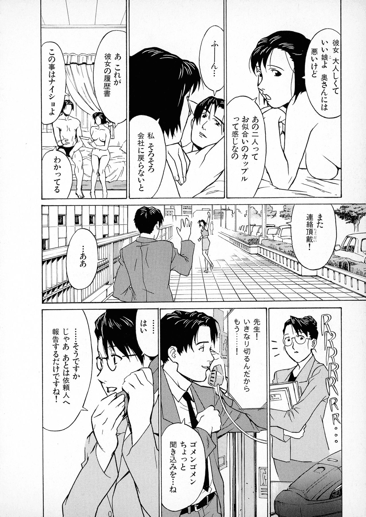 First Album - The minutes of Kasuga Detective Office page 11 full