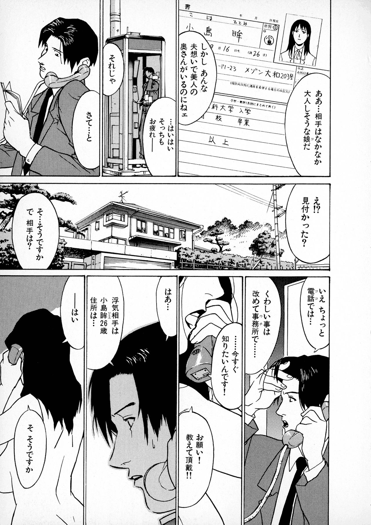 First Album - The minutes of Kasuga Detective Office page 12 full