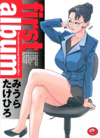 [Miura Takehiro] First Album - The minutes of Kasuga Detective Office cover