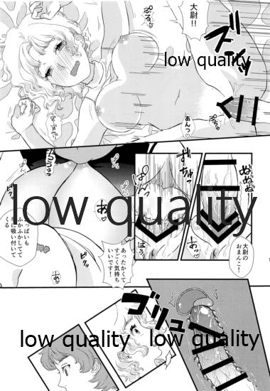 即堕ちすいせい page 12 full
