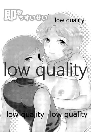 即堕ちすいせい page 2 full