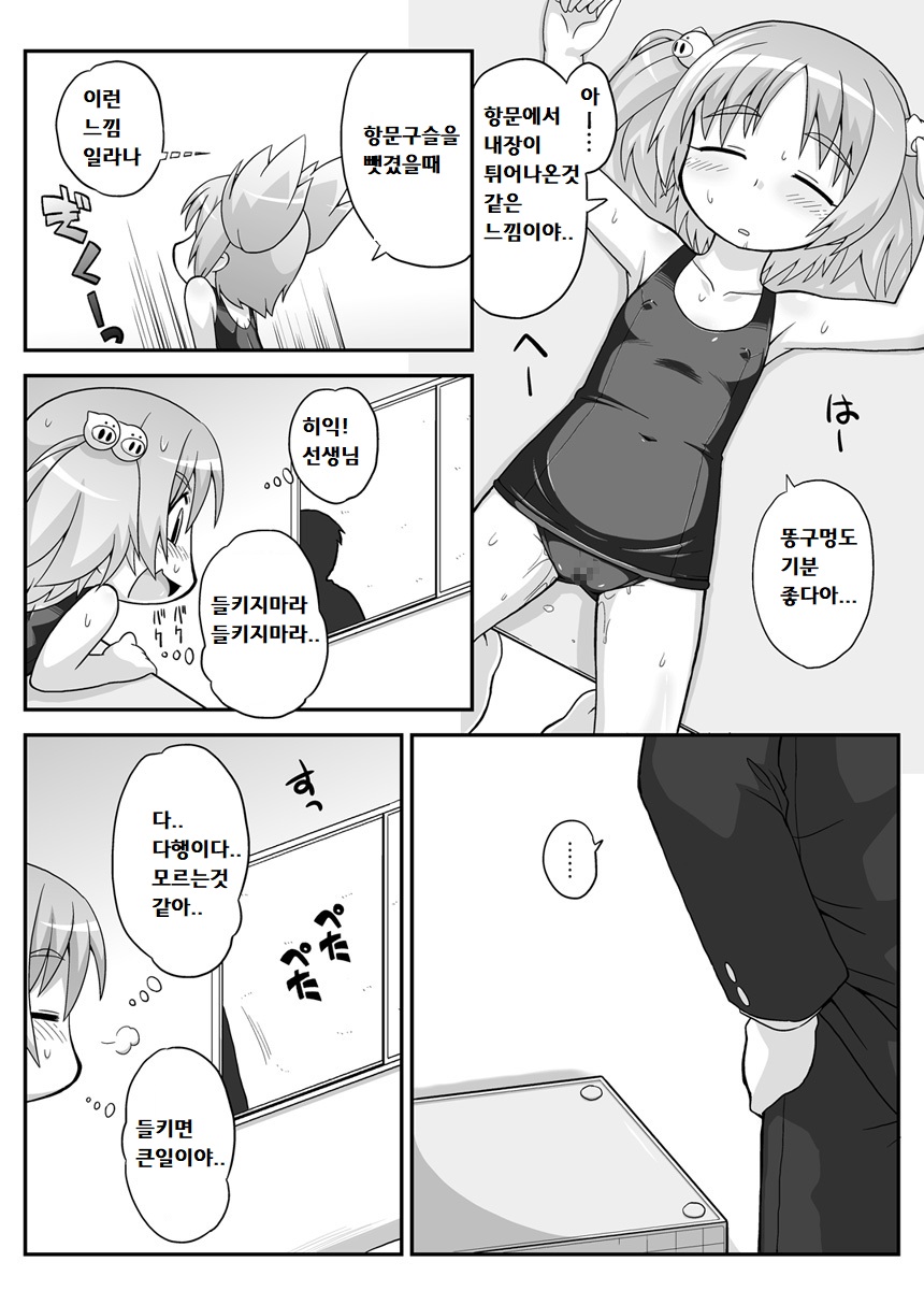 Hirogacchau no ga ii no 6 | 넓혀버리는게 좋아 6 page 12 full