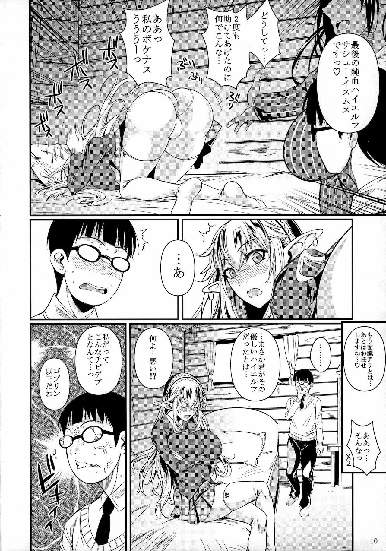 High Elf x High School page 11 full