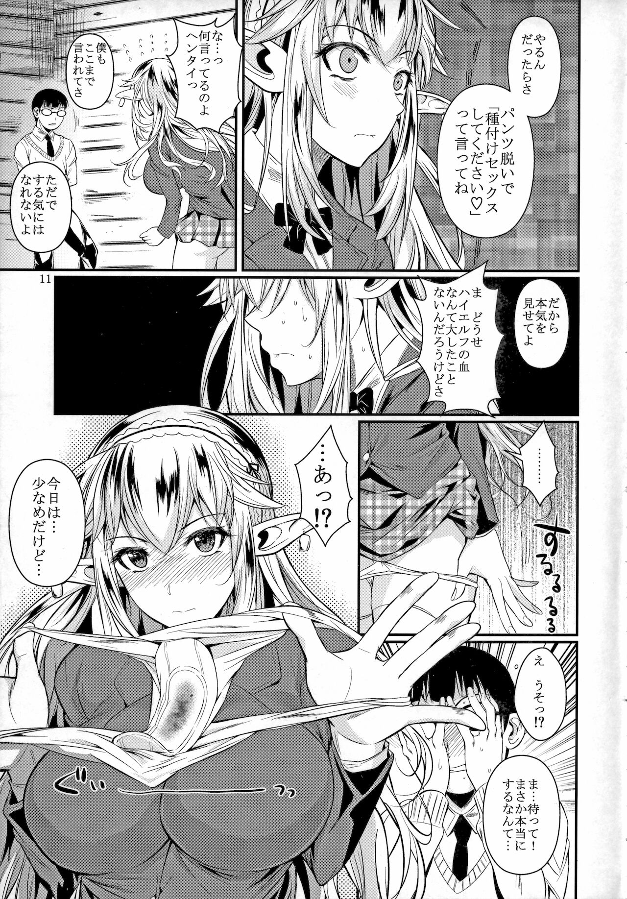 High Elf x High School page 12 full
