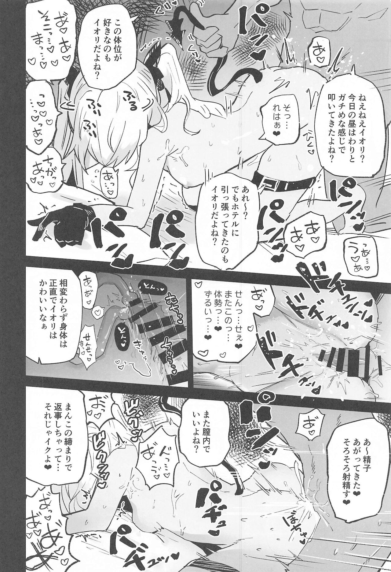Blue Archive Jou page 11 full