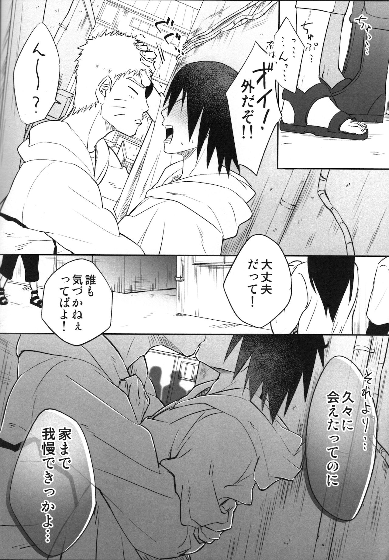 Love Infection Sver. page 11 full