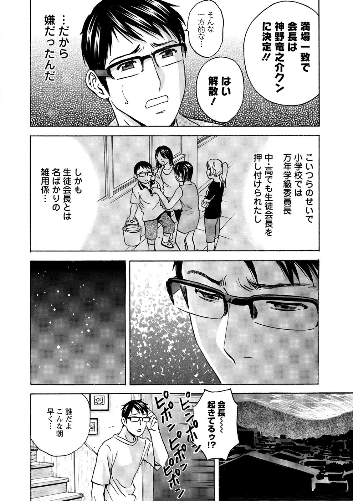 yurasebi 巨乳 ! hataraku jei kappu page 12 full