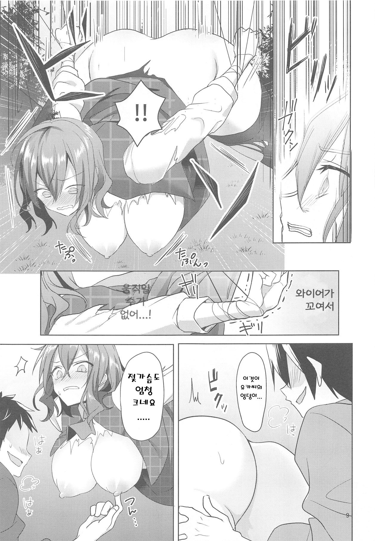Kazami Yuuka on the Wire Trap | 카자미 유카 on the 와이어 트랩 page 10 full