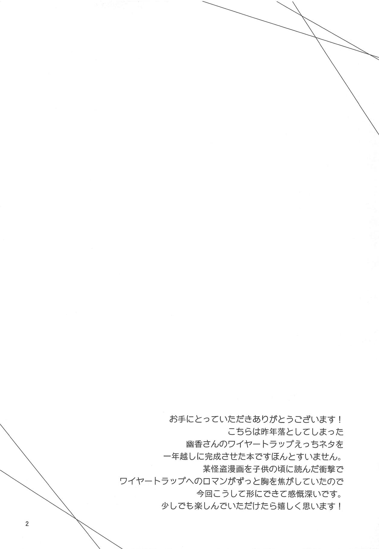 Kazami Yuuka on the Wire Trap | 카자미 유카 on the 와이어 트랩 page 3 full