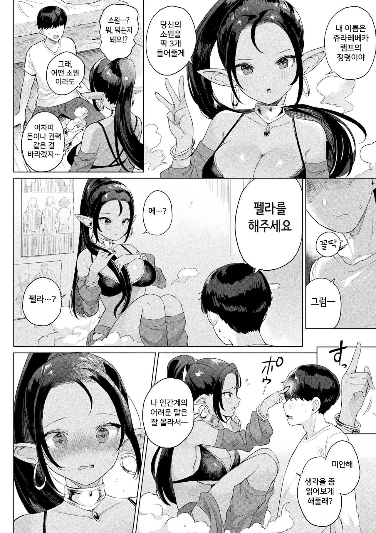 Doutei to Mahou no Lamp page 2 full
