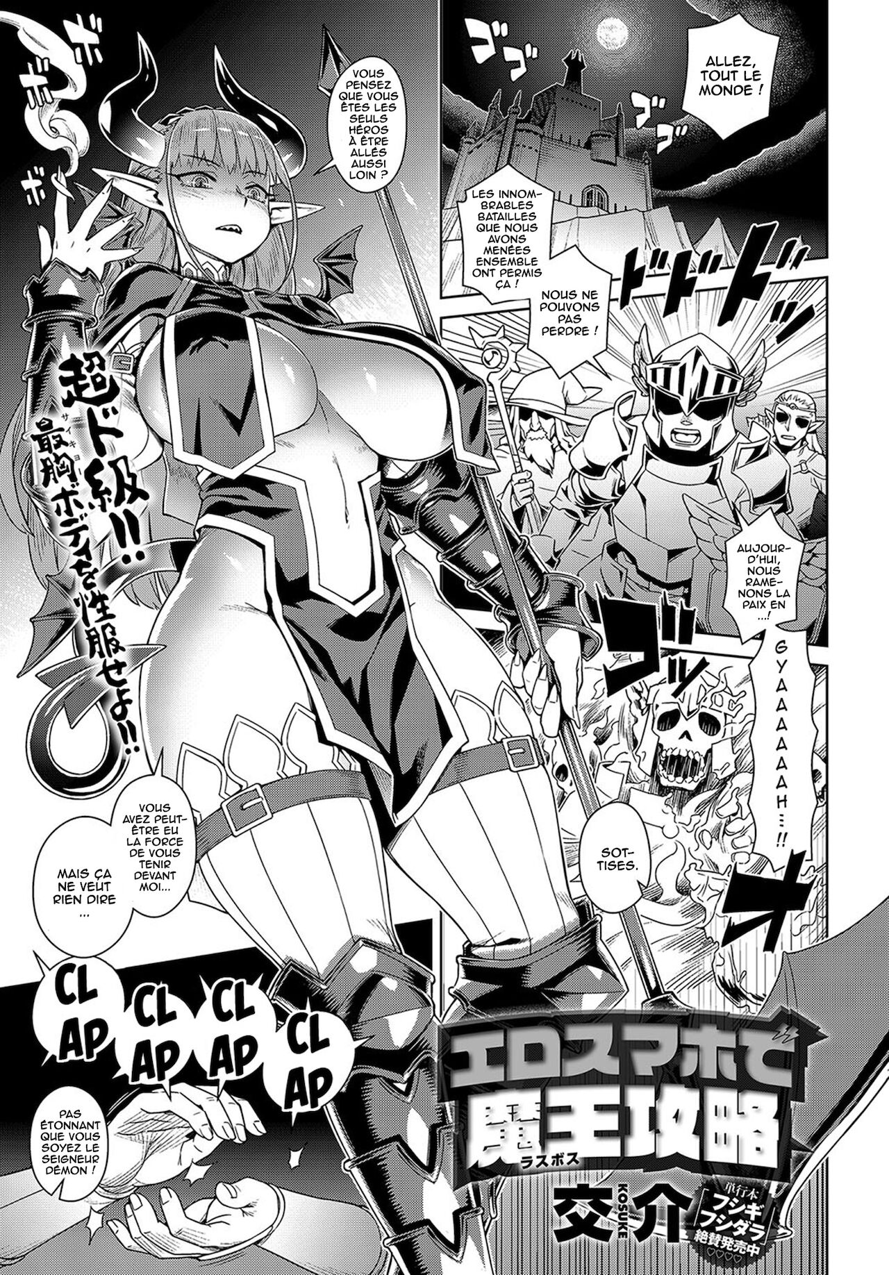 Ero Sumaho de Maou  Kouryaku page 1 full