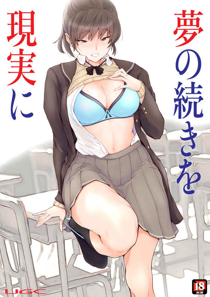 Yume no Tsuzuki o Genjitsu ni page 1 full
