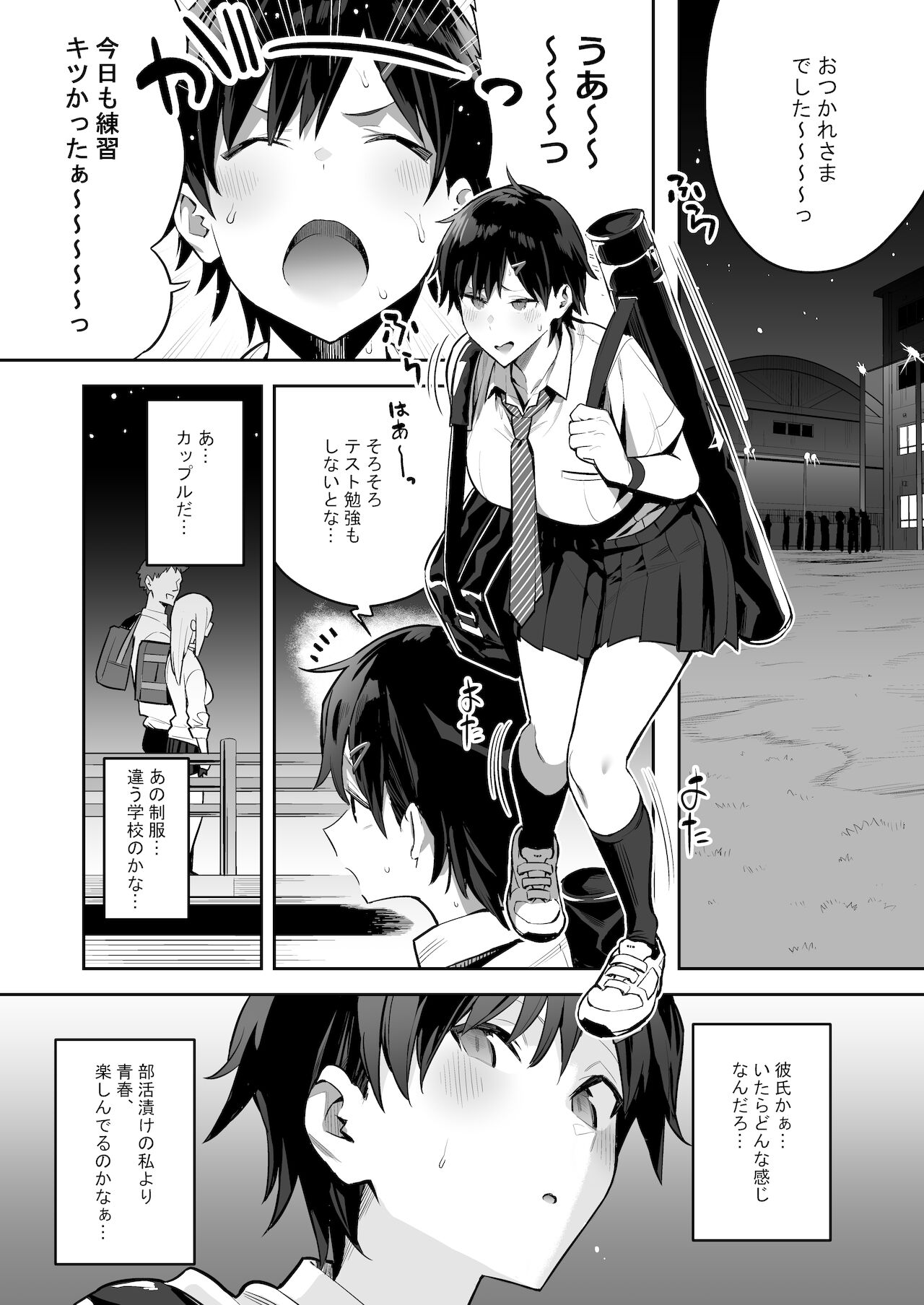 健康優良ボーイッシュ少女パパ活をする。 page 3 full