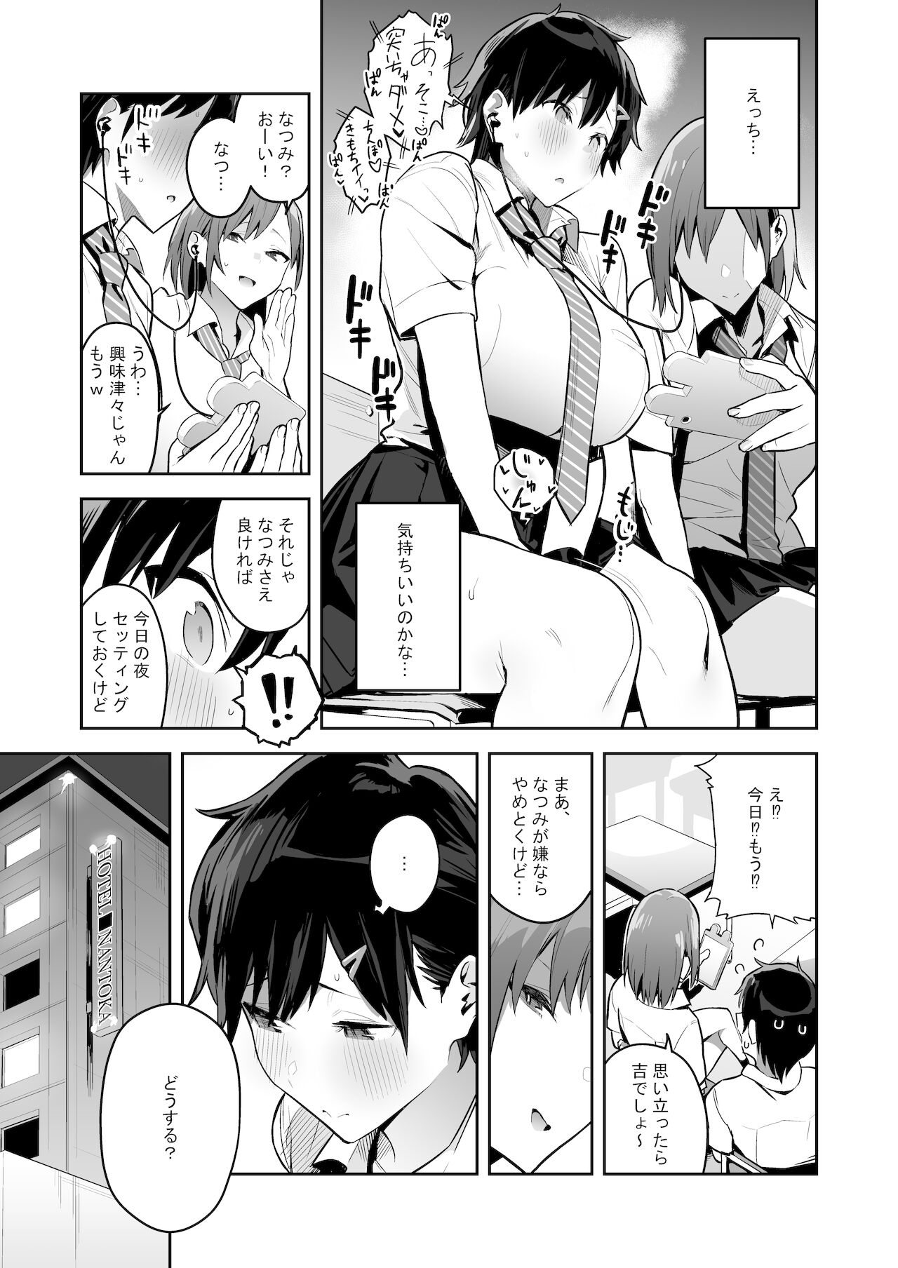 健康優良ボーイッシュ少女パパ活をする。 page 7 full