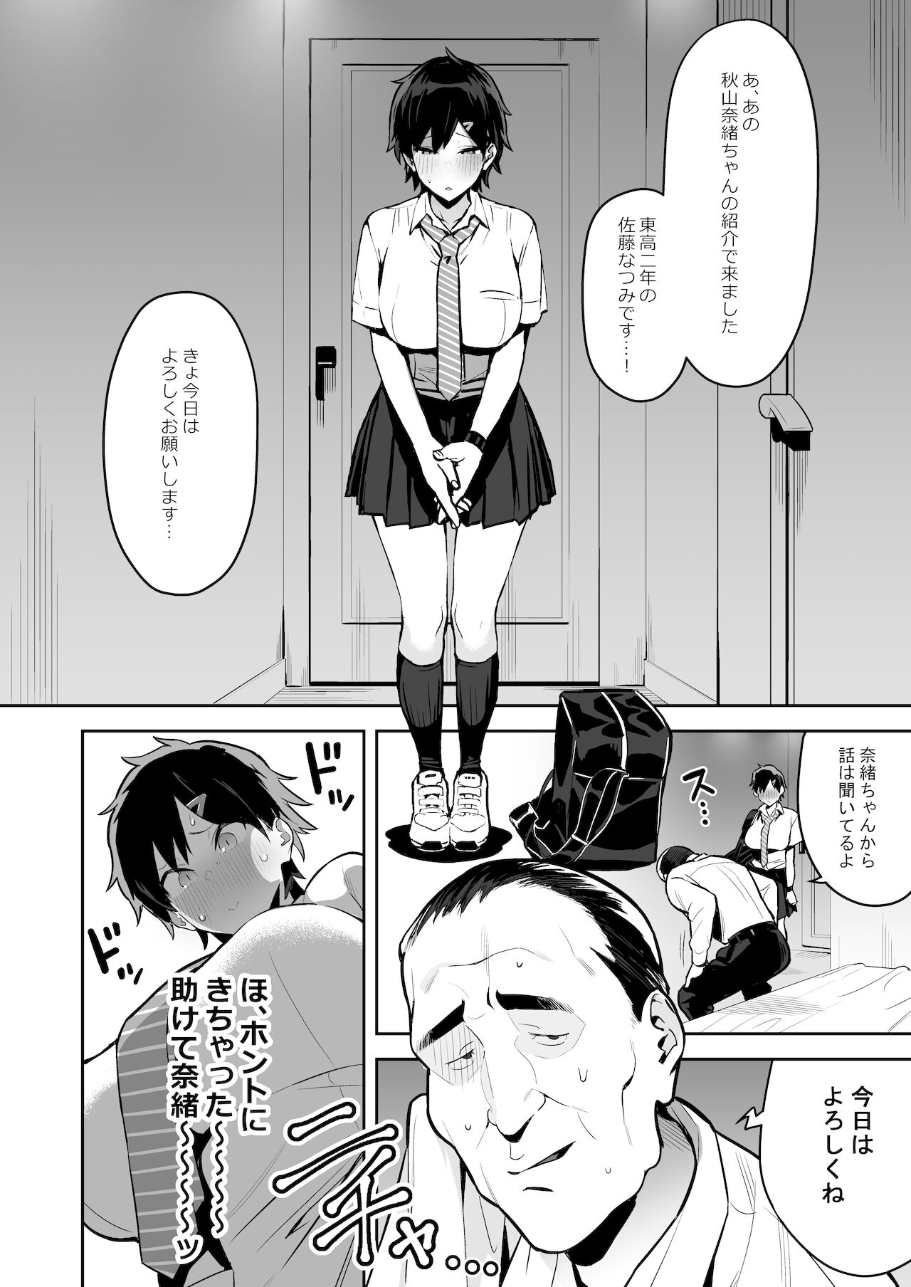 健康優良ボーイッシュ少女パパ活をする。 page 8 full