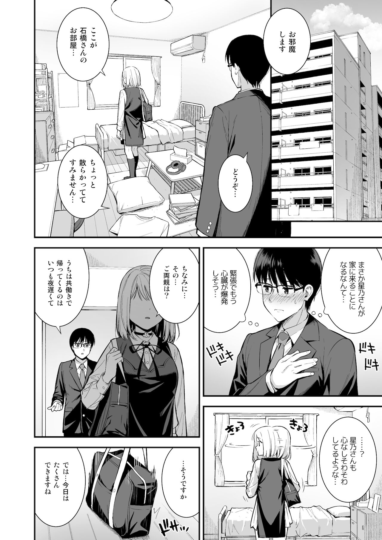 Kanojo wa Boku no Taieki de Ugoite iru Phase. 03 page 5 full