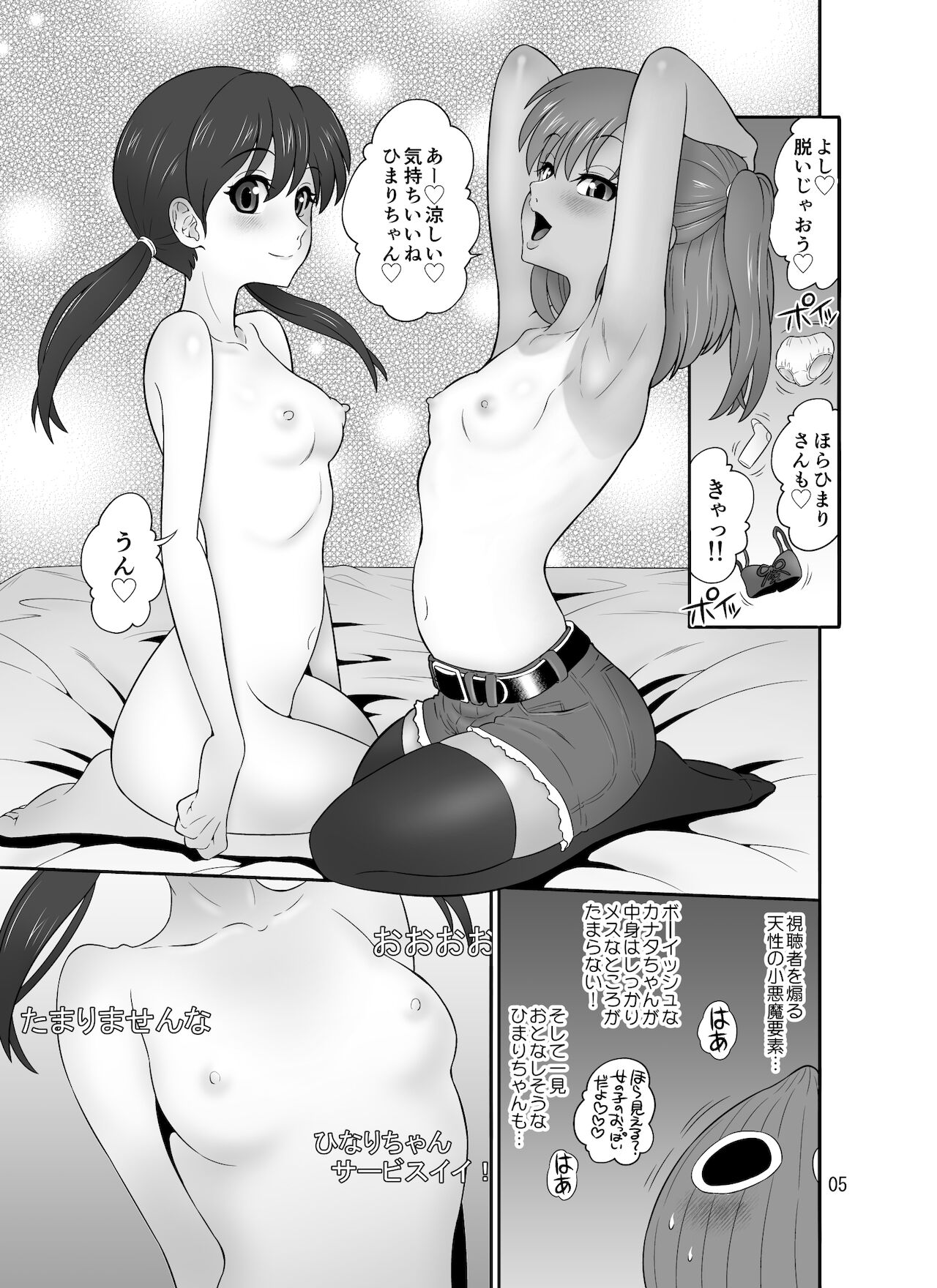 Nama Haishin Shinnyuu Oji-san page 5 full