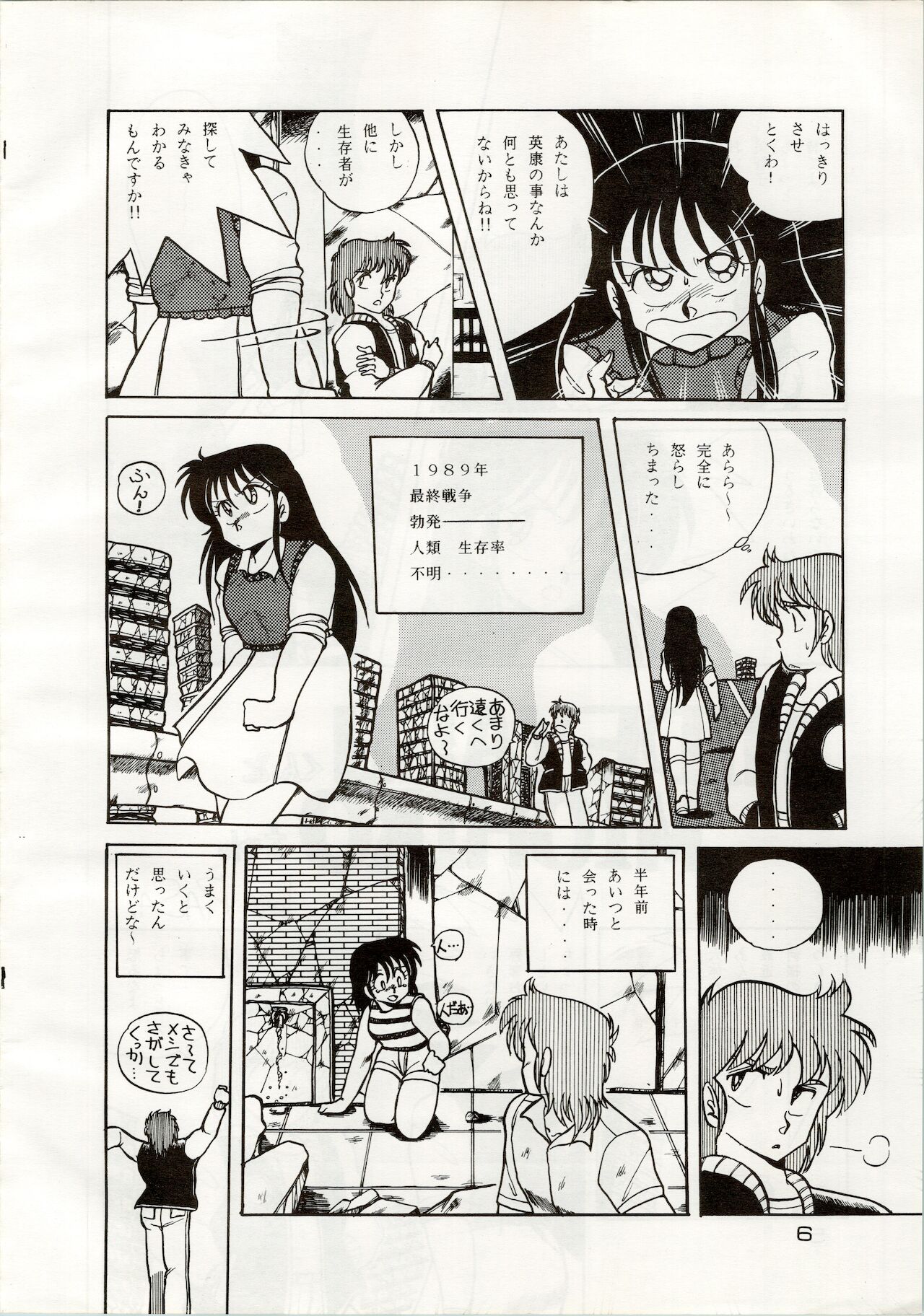 Doki Doki Crisis page 6 full