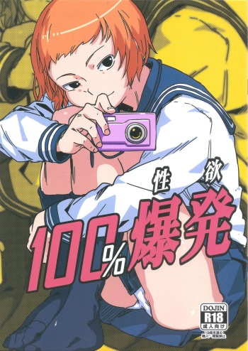 (C91) [Beigon (KONGOU B)] 100% Seiyoku Bakuhatsu | 100% Libido Explosion (Mob Psycho 100) [Spanish] [Kanaru] cover