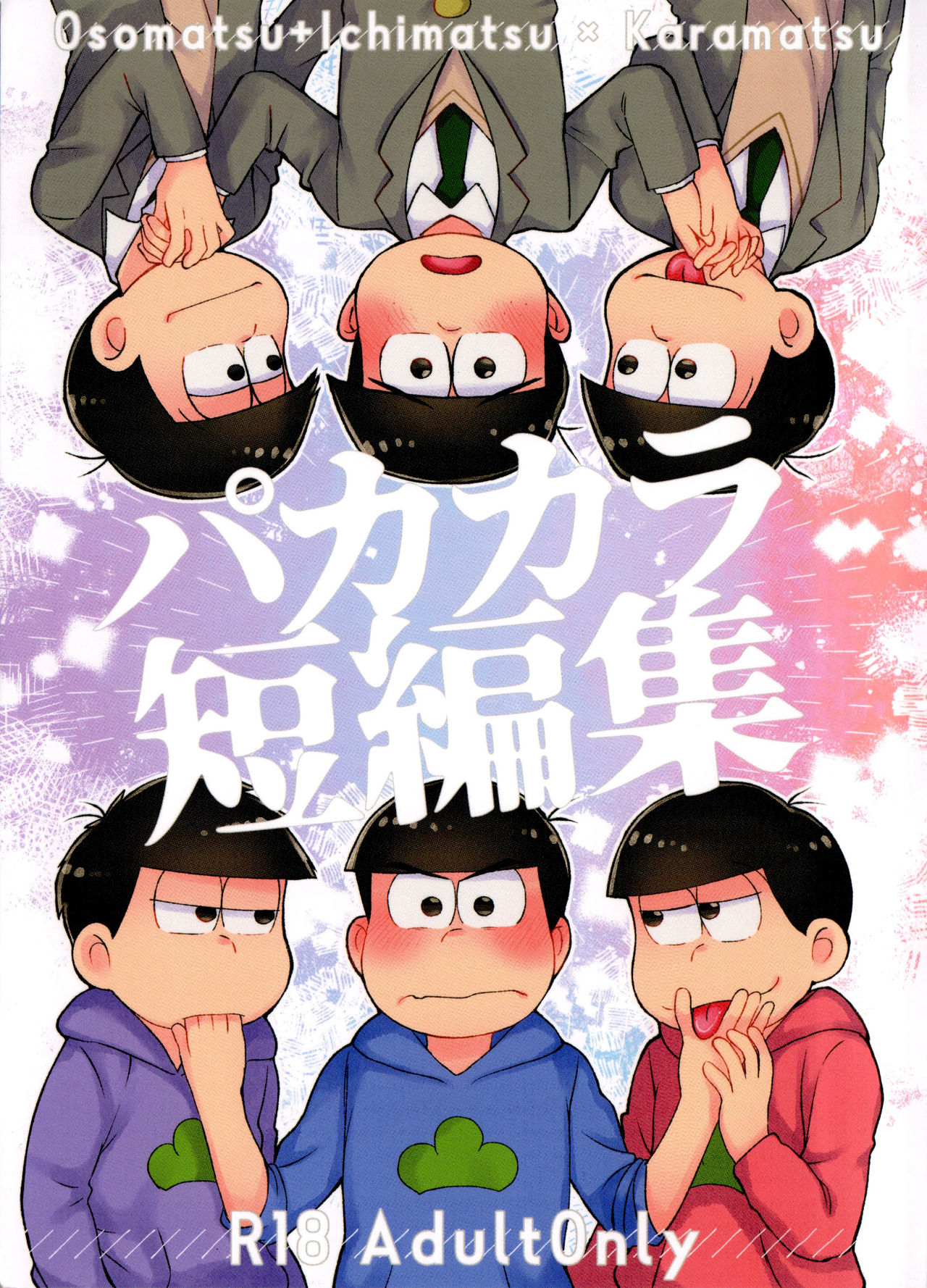 Pakakara Tanpenshuu page 2 full