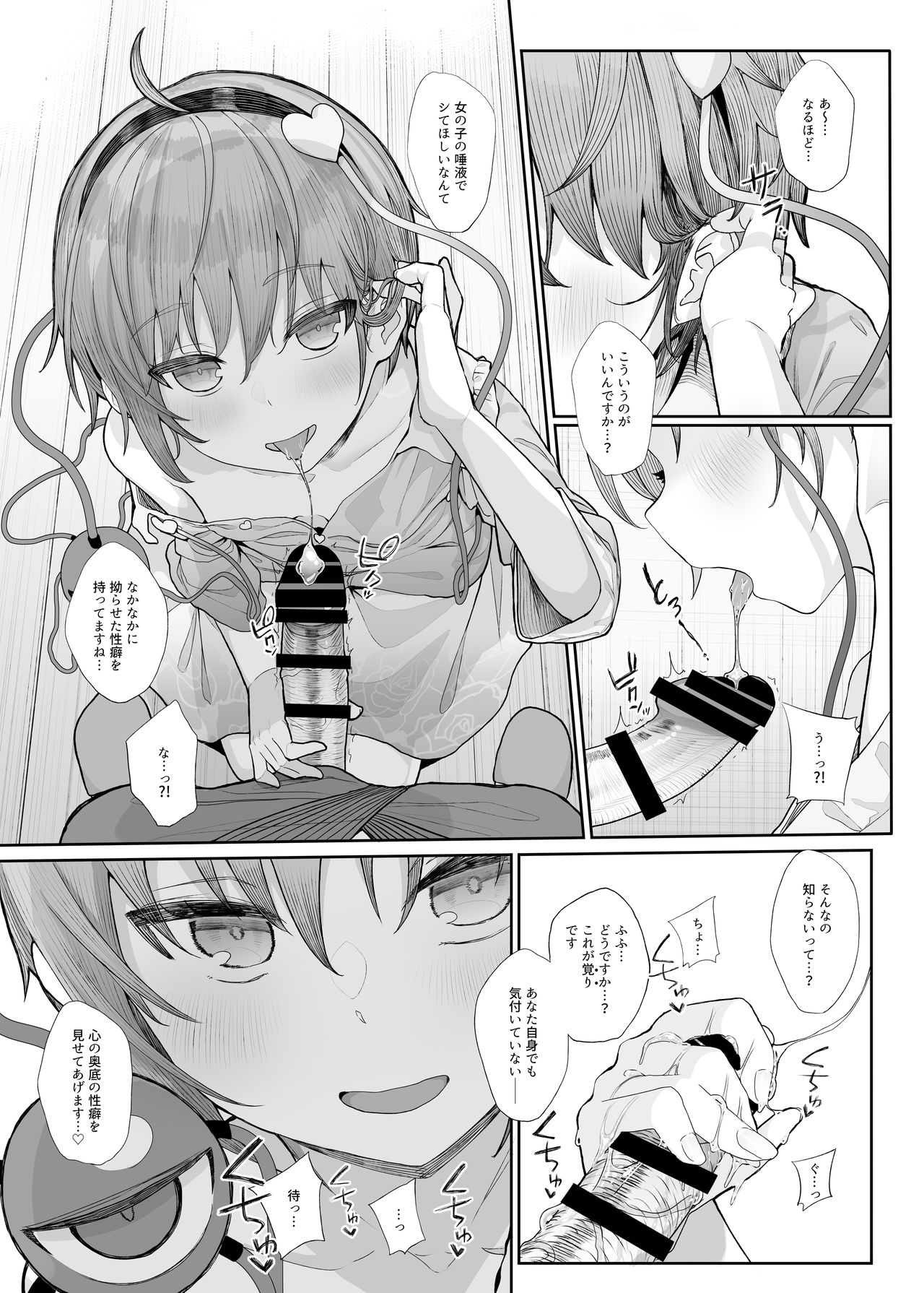 Sono Seiheki Mietemasu yo? page 7 full