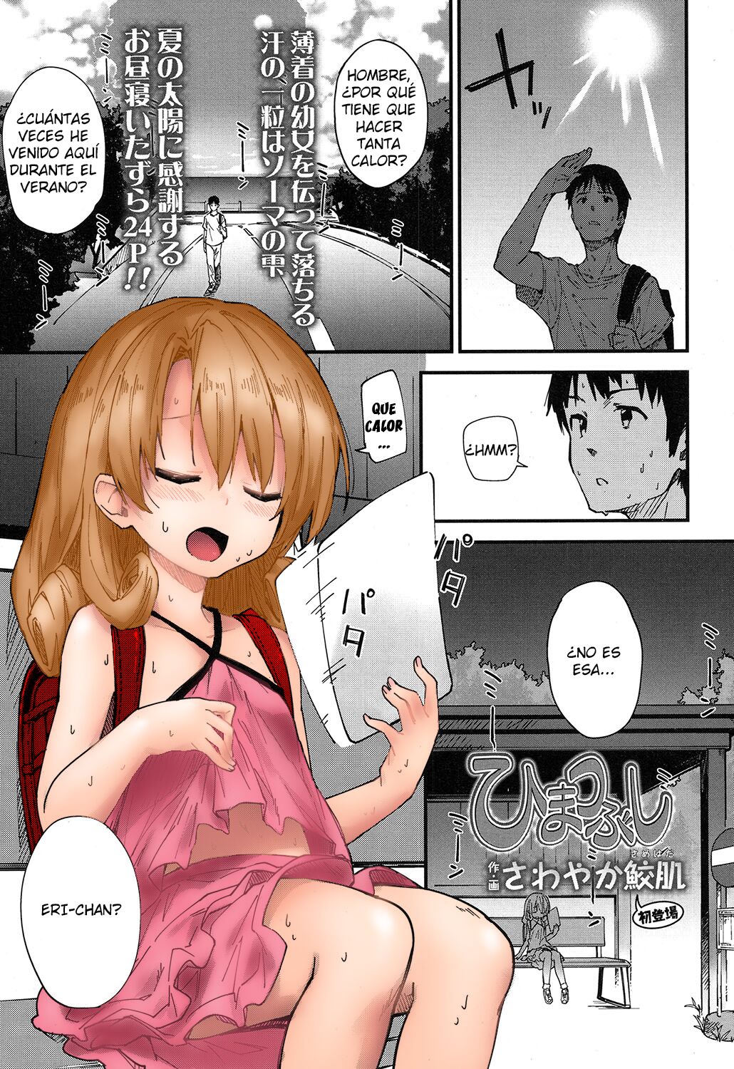 Himatsubushi | Passing Time page 1 full
