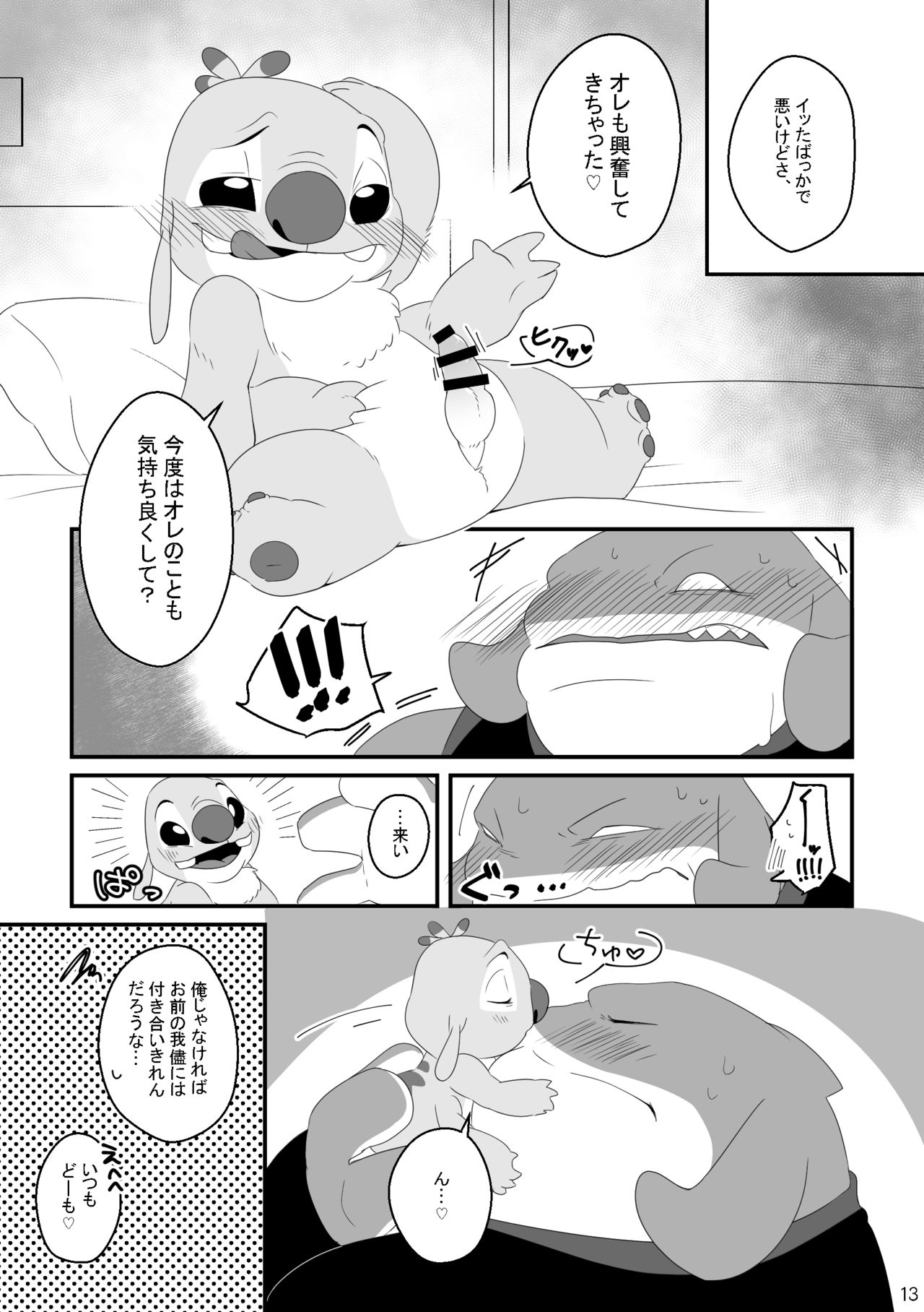 Datte, Ore no Koto Suki Desho? page 12 full