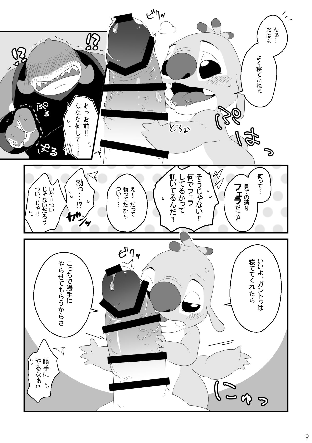 Datte, Ore no Koto Suki Desho? page 8 full